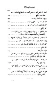 تاريخ مصر في عهد الخديو إسماعيل باشا - المجلد الأول