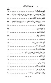 تاريخ مصر في عهد الخديو إسماعيل باشا - المجلد الثاني