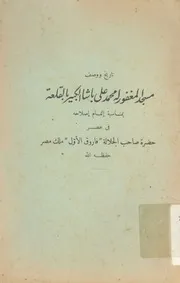 تاريخ ووصف مسجد المغفور له محمد علي باشا الكبير بالقلعة