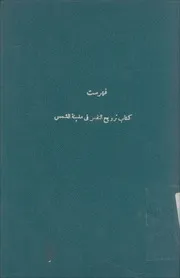 ترويح النفس في مدينة الشمس