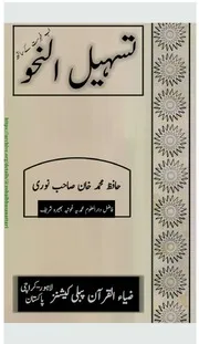 Tasheel Ul Nahav تسہیل النحو