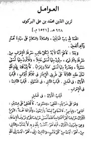 رسائل مهمة في التصريف وعلوم الصرف