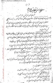 تعليقات الإمام أحمد رضا علي ثلاثة كتب (تعطير الأنام للنابلسي ومنتخب الكلام لابن سيرين والإشارات في علم العبارات لابن شاهين)