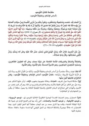 كتاب التوحيد للشيخ محمد المسعري
