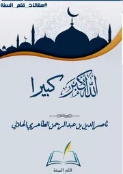 الله أكبر كبيرا ALLAH AKBAR