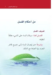 كتيبات رقمية عن أحكام الطهارة في الفقه المالكي
