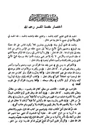 تيسير العلي القدير لاختصار تفسير ابن كثير