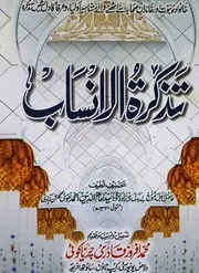 Tazkra Tul Ansab / تذکرة الانساب