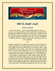 التربية و السياسة، أية علاقة ؟ بقلم شكيب عبد اللطيف Tercha.amm 2018