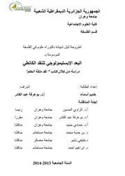 البعد الإبستيمولوجي للنقد الكانطي –دراسة من خلال كتاب نقد ملكة الحكم Tercha.amm 2018