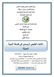 الاتجاه الطبيعي الروسوي في فلسفة التربية الحديثة Tercha.amm 2018