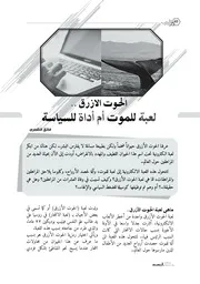 الحوت الازرق لعبة للموت أم أداة السياسة Tercha.amm 2018