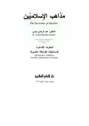 مَذَاهب الإِسلامِيّين — المعتزلة، الأشاعرة، الإسماعيليّة، القرامطة، النّصيريّة عبد الرحمن بدوي Tercha.amm 2018