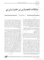 مشكلات الحضارة بين ابن خلدون و ابن نبي عبود العسكري Tercha.amm 2018