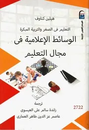 Tercha.amm 2018 الوسائط الإعلامية في مجال التعليم هيلين كناوف
