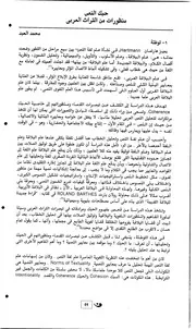 ْحبك النص-منظورات من التراث-دراسة-د.محمد العبد