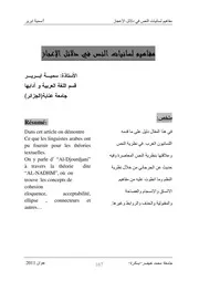 مفاهيم لسانيات النص في دلائل الإعجاز - سميرة ابرير