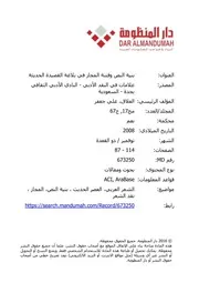 بنية النص وفتنة المجاز في بلاغة القصيدة الحديثة -علي جعر العلاق