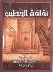 ثقافة الخطيب