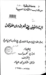 ثلاث رسائل علمية في الشعر