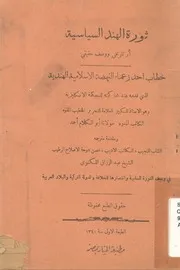 ثورة الهند السياسية