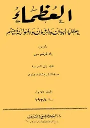 The Book Of The Greats By Balotarchos كتاب العظماء تأليف بلوطرخوس