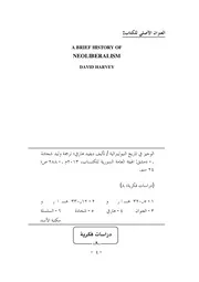 The Briefest In The History Of Neoliberalism الوجيز في تاريخ النيوليبرالية