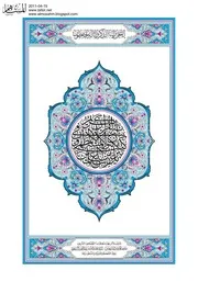 المصحف الشريف بالنسختي الأزرق و الأخضر لل