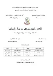 The Normandy Invasion الغزو النورماندي لفرنسا و إسبانيا تأليف عبد الوهاب عيفة