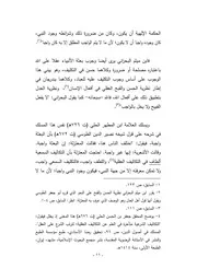 العلاقة بين النبوة والإمامة عند الشيعة الإمامية الاثني عشرية (تحليل ومقارنة) للدكتور علي إمام، طبعة الدار الإسلامية
