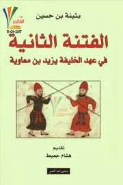 يزيد بن معاوية