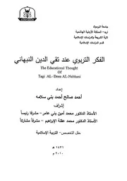 الفكر التربوي عند تقي الدين النبهاني