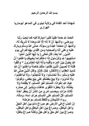 المكتب الإعلامي لولاية نينوى شهادة أحد القادة في ولاية نينوى في المدعو أبوماريا الهراري