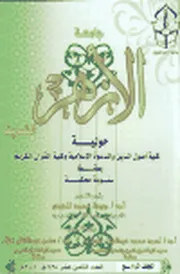 نظرية النبوة عند مسكويه ( دراسة ونقد ) للدكتور علي إمام - طبعة مجلة كلية أصول الدين