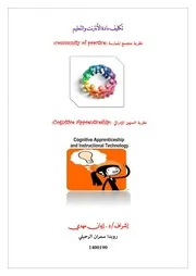 نظريات التعليم Theoryoflearning