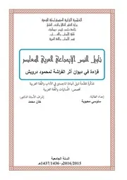 تأويل النص الإبداعي العربي المعاصر قراءة في ديوان اثر الفراشة لمحمود درويش