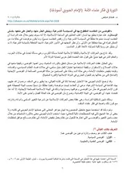 مقالة الثورة في فكر علماء الأمة (الإمام الجويني أنموذجًا) د. هشام حبلص
