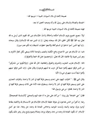 نصيحة لأهلنا في بلاد السودان الحبيبة حرسها الله