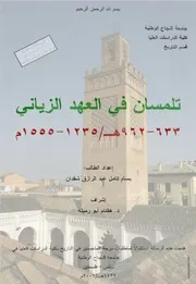 كتاب تلمسان في العهد الزياني 633 - 962هـ / 1235 - 1555م