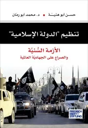 Tmp 22569 تنظيم الدولة الإسلامية حسن ابو هنية 1970210799