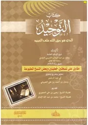توحيد