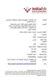 كتب الطبقات: ظهورها و دورها و محتواها و خصائصها: دراسة تحليلية
