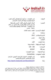 كتب الطبقات: نشأتها وأصنافها إلى أواخر القرن الرابع للهجرة ودورها في البحث التاريخي