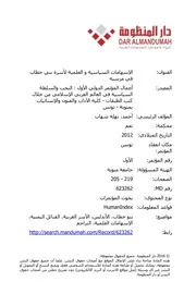 الإسهامات السياسية والعلمية لأسرة بني خطاب في مرسيه