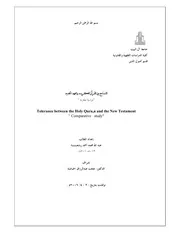 التسامح بين القرآن الكريم و العهد الجديد