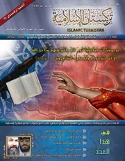 صوت الإسلام ::: تقدم :: العدد الثاني عشر من مجلة (( تركستان الإسلامية ))