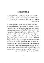حاشية على كتاب التوحيد - الشيخ عبد الرحمن بن قاسم الحنبلي النجدي