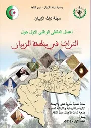 مجلة: تراث الزيبان - العدد الأول 2016