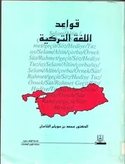 Turkish Grammer قواعد اللغة التركية د.مسعد الشامان