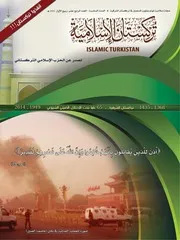 مجلة تركستان الاسلامية الصادرة عن الحزب الإسلامي التركستاني العدد 14
